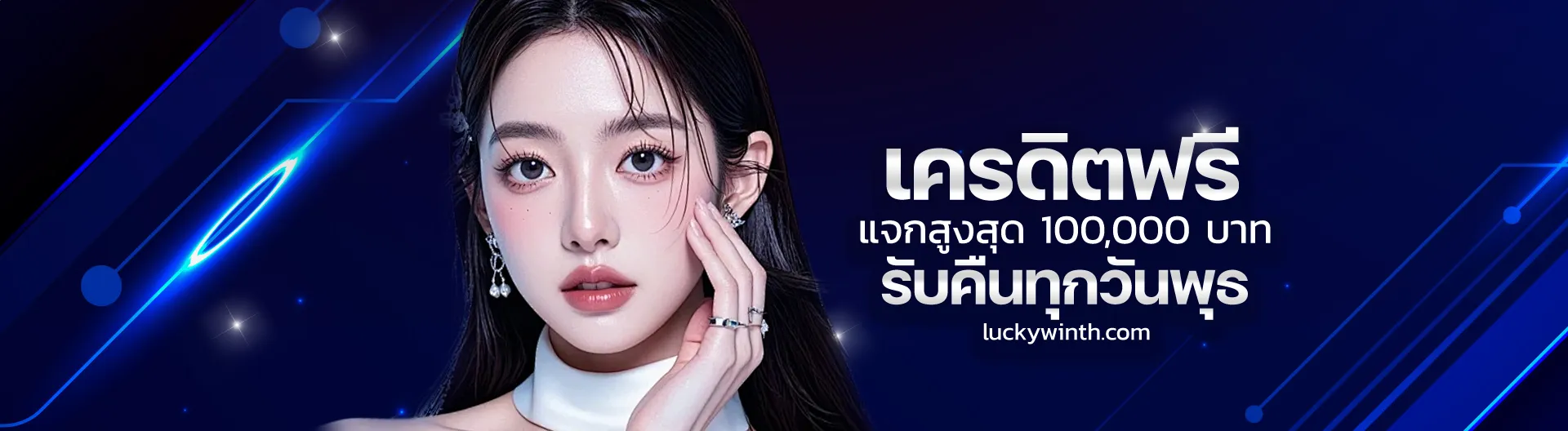 ทางเข้า luckywin